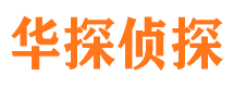 郓城市私家侦探